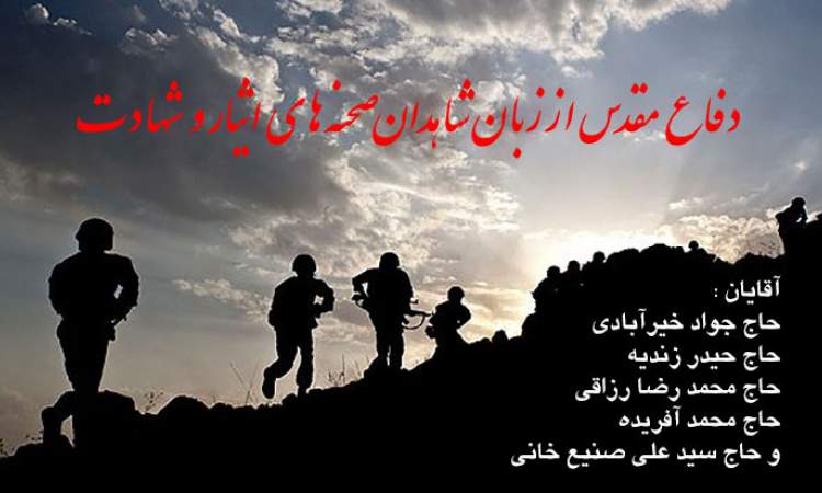 فرهنگیان نازی آباد و دفاع مقدس  <img src="/images/video_icon.gif" width="16" height="13" border="0" align="top">