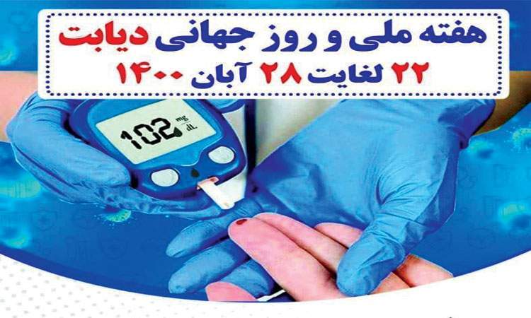 فعالیت های شهرداری منطقه 16 در هفته دیابت