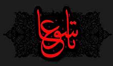 امام حسین (ع)، روح زیبای بخشندگی  <img src="/images/video_icon.gif" width="16" height="13" border="0" align="top">