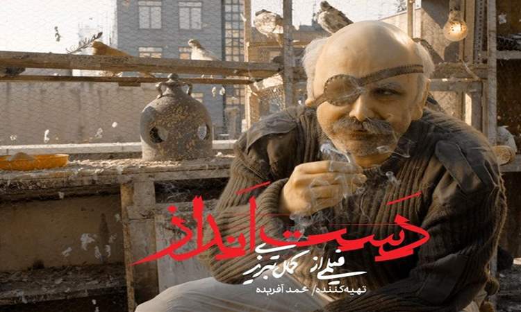 آغاز اکران فیلم سینمایی دست انداز