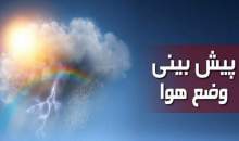 وضعیت آسمان تهران طی ۵ روز آینده