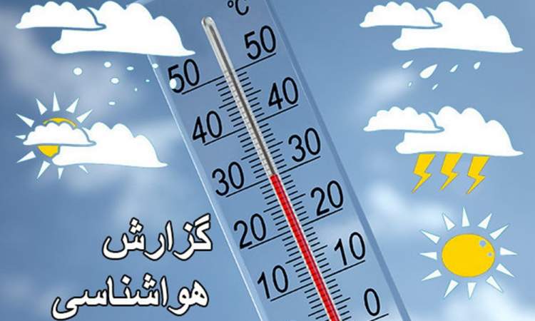 وضعیت دما و بارش کشور تا اواخر فروردین‌ماه